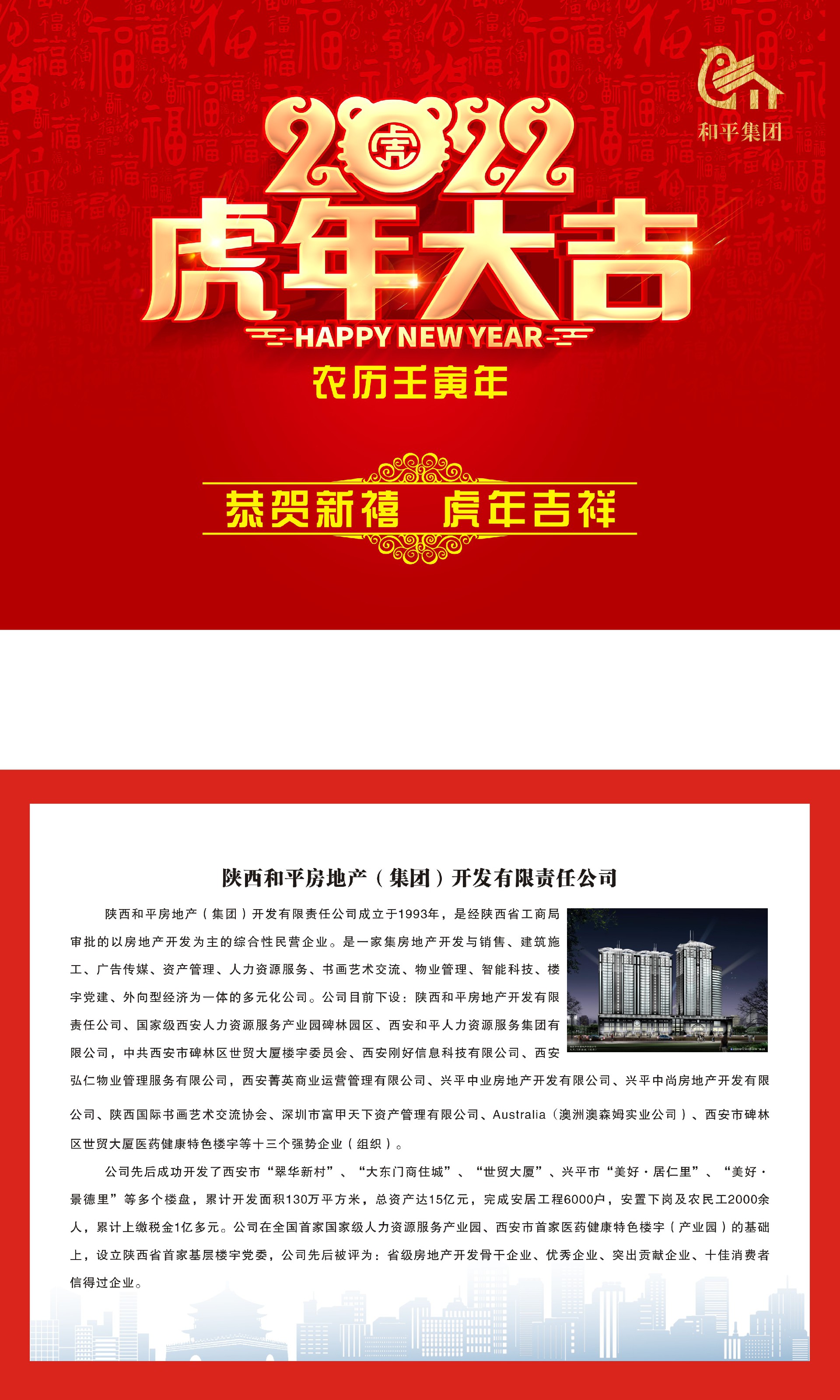 2022年和平集团台历样刊01