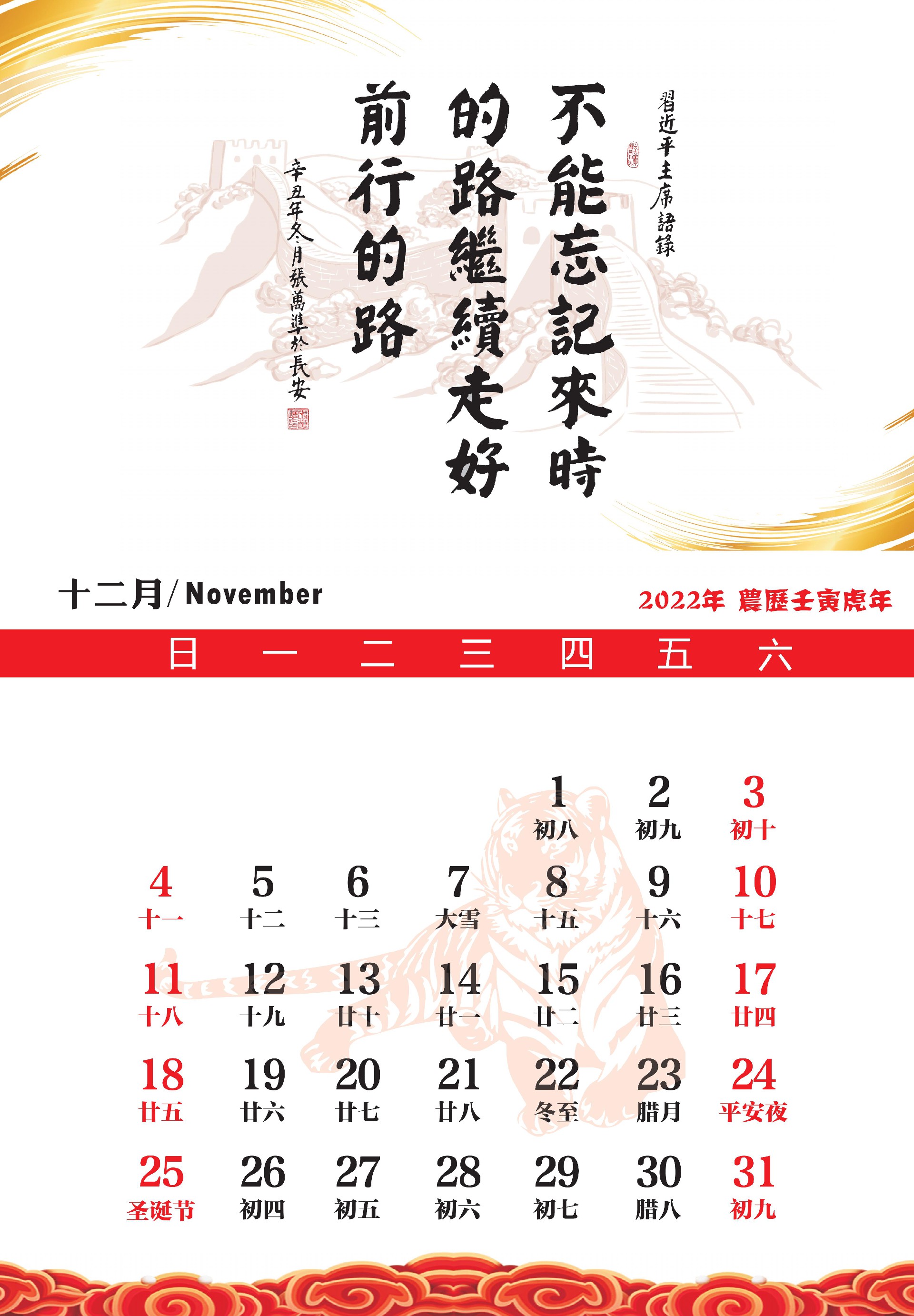 2022年和平集团挂历样刊