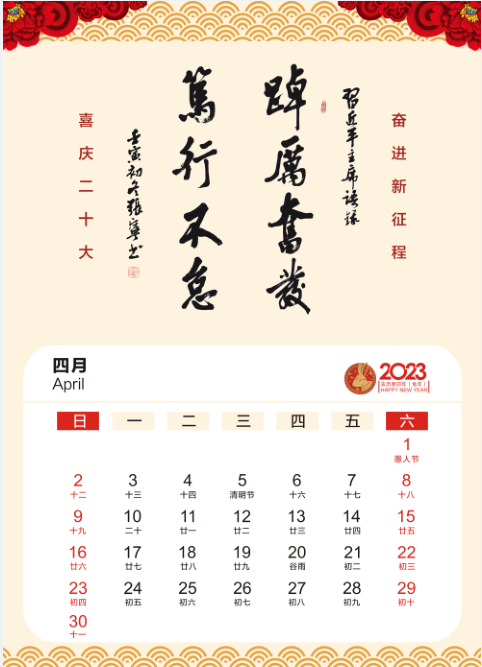 2023年4月挂历