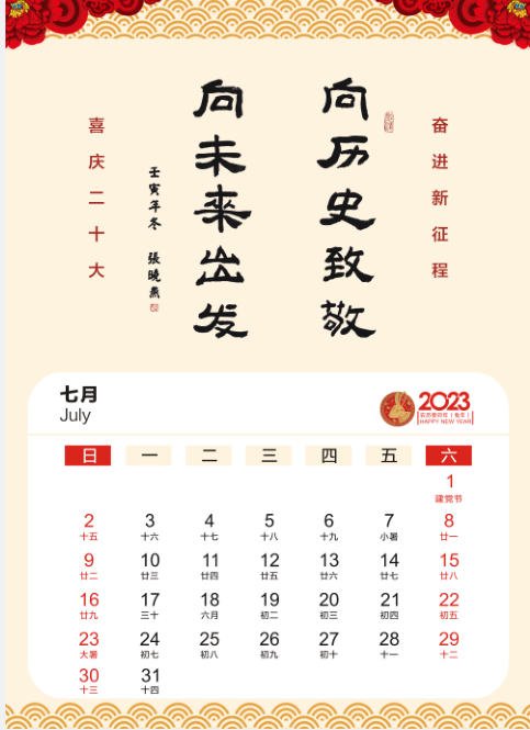 2023年7月