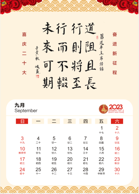 2023年9月挂历