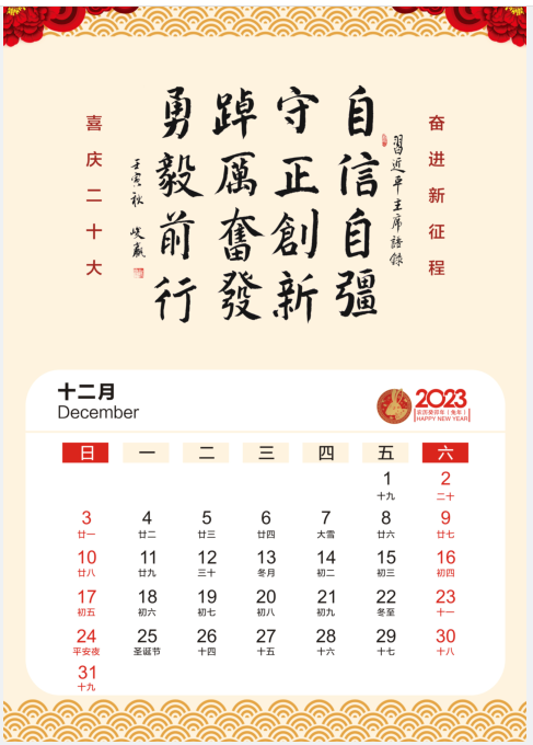 2023年12月挂历