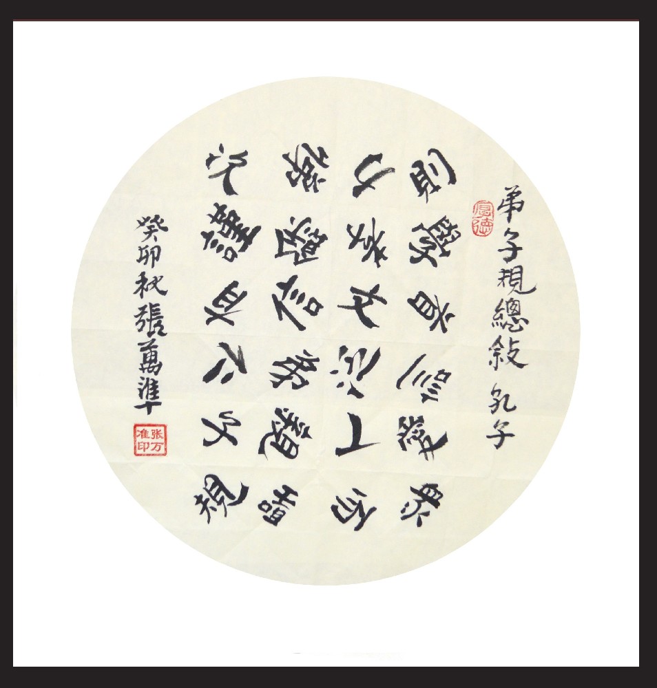 张万准书法——二级八卦