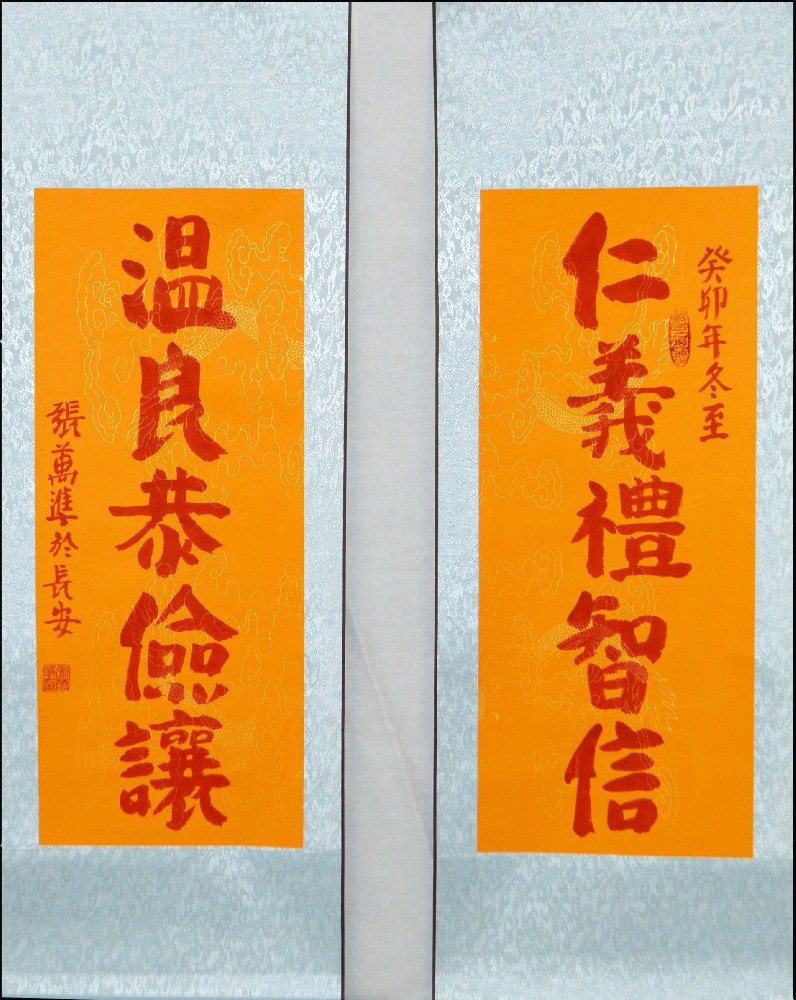 张万准书法：对联