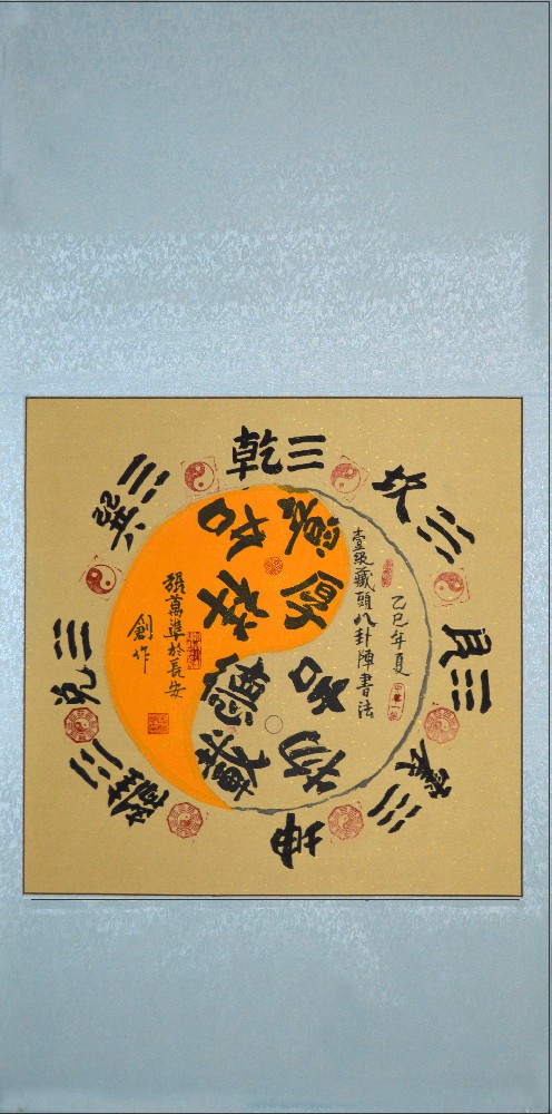 张万准自创藏头八卦阵书法10